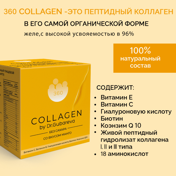 Коллаген пищевой манго, 360 COLLAGEN, 500г